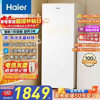 Haier mailang 180l vertical small freezer household small air-cooled frost-free refrigerator freezer dual-use freezer commercial small refrigerator bd-180wghdgwf