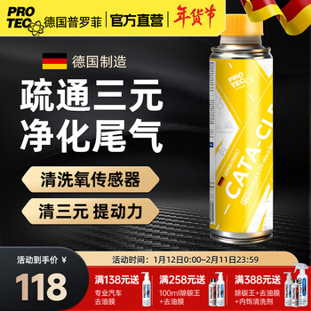 Profi germany imported three-way catalytic cleaning agent engine does not need to be dismantled and the exhaust gas exceeds the standard to remove carbon deposits gasoline additives three-way catalytic cleaning agent