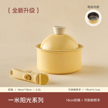 Shantou lincun removable handle pot small milk pot non-stick pot wok household food supplement pot stacking pot pot set 18cm milk pot + removable handle
