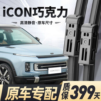Omeilai is suitable for geely icon chocolate wipers, original original 22/23/24 geely icon silent wiper blades, geely icon chocolate 22-26 models, front wiper + rear wiper