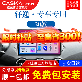 Caska is suitable for 202122 new nissan sylphy 14th generation lcd carplay central control display large screen navigation quad-core 1+32g-package installation official standard configuration