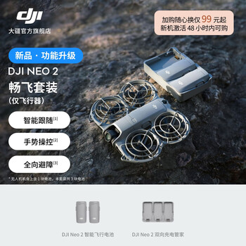 Dji neo 2 flying follow-up photographer sports parent-child outdoor camping travel smart follow-up 4k entry-level aerial photography flight camera novice mini drone dji neo 2 free flight package (aircraft only) replacement as you like 1 year
