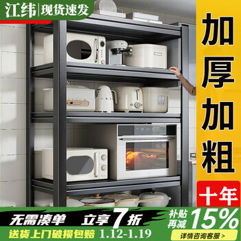 Jiangwei kitchen rack shelf floor-standing desktop bathroom multi-function microwave seasoning washing machine storage cabinet versatile matte black - four layers high 118cm long 60 wide 30cm moisture-proof, rust-proof and easy to clean