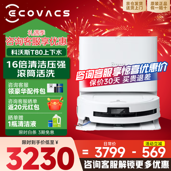 Ecovacs. consult customer service to enjoy a surprise price. t80s sweeping robot. ecovacs t80s constant pressure drum live washing smart home sweeping and mopping all-in-one t80max sweeping robot. t80 upper and lower water version. consult customer service to enjoy a surprise price.