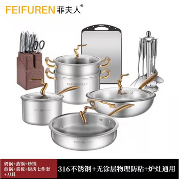 Feifuren german mrs. feifuren pot set, full set of household kitchen utensils, frying pan, uncoated pot, knife and cutting board combination, steamer + frying pan + wok + milk pot + knife + cutting board + spoon and spatula