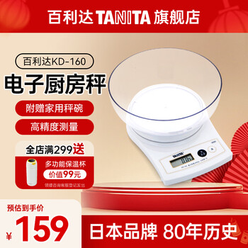 Tanita japanese brand electronic scale home kitchen scale accurate gram scale food roasting coffee kd-160 white