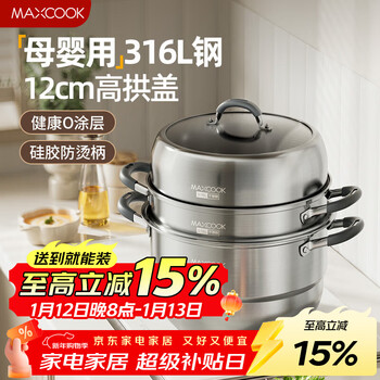 Maxcook 316l stainless steel steamer three-layer 30cm household multi-bottom steaming soup pot gas stove induction cooker universal mcz043