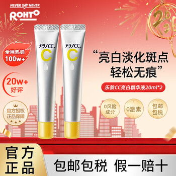 Rohto cc essence 20ml*2 repairs blemishes, removes acne and moisturizes imported men and women new year's gift