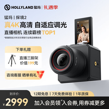 Mammoth exploration 2 live camera ai intelligent parameter adjustment mammoth streaming camera professional e-commerce live broadcast delivery camera and photography all-in-one equipment easy to start broadcast exploration 2 | 4k hd lens