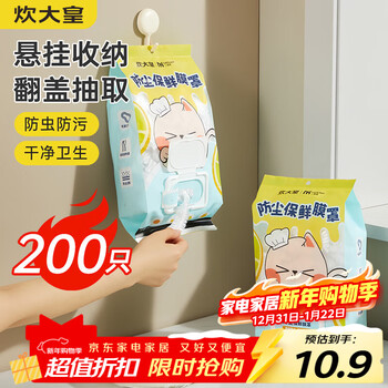 Cui dahuang cling film cover 200 pieces disposable food grade cling film cover self-sealing thickened elastic dustproof can be microwaved