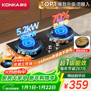 Konka gas stove gas stove double stove household 5.2kw natural gas 70% thermal efficiency aluminum stove head built-in dual-purpose adjustable chassis inner copper fire cover jzt-kef78 (natural gas)