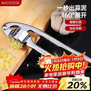 Maxcook garlic press, garlic masher, garlic masher, garlic clamp mcpj028