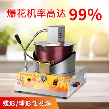 Chushibo popcorn machine stall commercial popcorn machine gas dual electric small popcorn butterfly spherical mixing fried rice pot pure electric popcorn machine