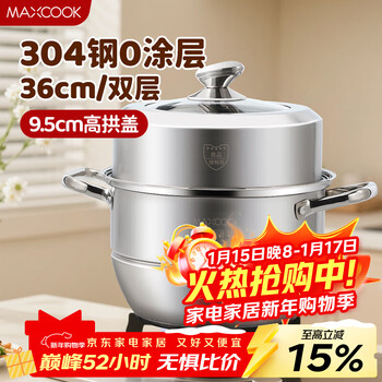 Maxcook steamer 304 stainless steel 36cm two-layer steamer thickened multi-bottom soup steamer