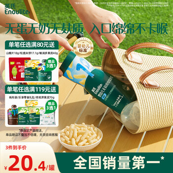 Engnice infant gluten-free puffs baby snacks egg-free milk added healthy snacks easy to dissolve 18g