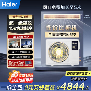 Haier central air conditioning duct machine large 3 hp one to one 3p full dc variable frequency cooling and heating first level energy efficiency and energy saving yunshu series net power saving plus home living room 3 hp first level energy efficiency yunshu vitality version 2025 model