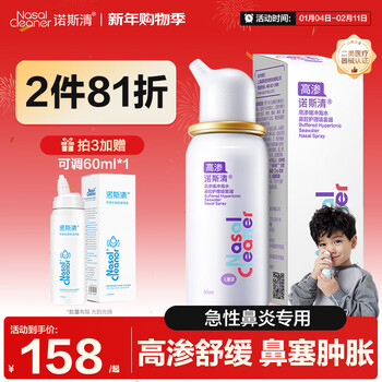 North clear sea salt water nasal spray hypertonic seawater nasal spray nasal washer acute allergic rhinitis spray 50ml