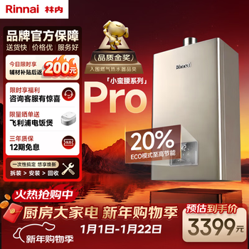 Rinnai xiaomanyao pro 16-liter gas water heater natural gas water heater constant temperature eco energy-saving low water pressure start 16gd32 (jsq31-gd32)