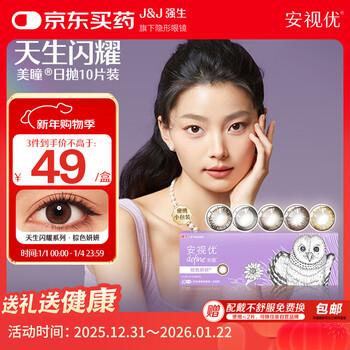 Johnson & johnson's onvision premium color contact lenses natural shine color contact lenses daily disposable 10 pieces yanyan brown 375 degrees