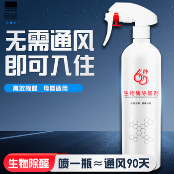 Shantou lincun qiming 60 seconds formaldehyde scavenger spray formaldehyde removal new house home biological enzyme spray decoration and deodorization 2x1x500ml