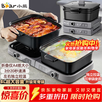Bear electric hot pot zoned temperature control yuanyang pot hot pot special pot household split multi-function pot folds easy to store 3 minutes and 20 seconds quick boiling e80h5 8l stacking pot 2.0 hot pot version