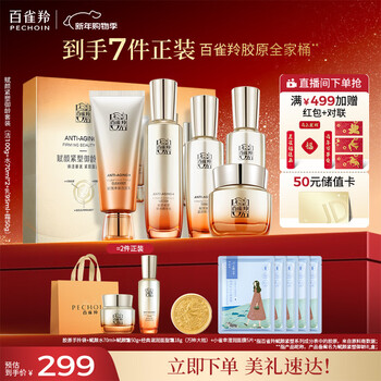 Pechoin royal age set cleansing water cream collagen cream firming anti-wrinkle lightening quality domestic new year gift