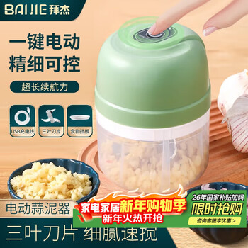Baijie electric garlic masher garlic masher food supplement machine garlic masher meat grinder garlic puller 250ml green garlic masher