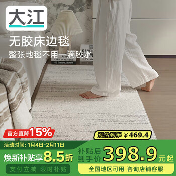 Dajiang bedside carpet glue-free 0 formaldehyde strip bedside mat bedroom carpet bedside blanket 80x180cm
