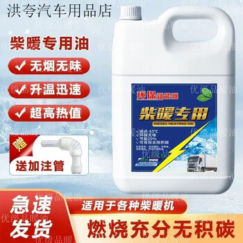 Chai xiaoxiao diesel heating oil parking heating truck tram heating universal model does not freeze at minus -60 degrees instead of diesel. weight 9.0 catties. environmentally friendly model 2 barrels. free oil pipe. high calorific value.