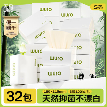 Undyed wuro natural color tissue paper, bamboo pulp paper 3 layers, 100 sheets*32 packs, s size, paper towel, toilet paper, napkin, facial tissue, full box