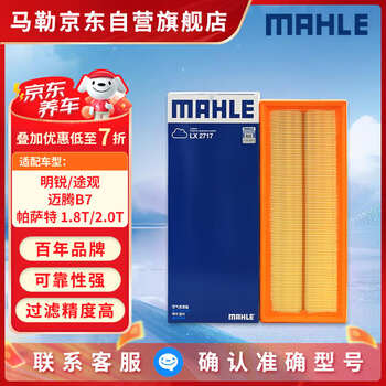 Mahle air filter lx2717 octavia tiguan sagitar magotan b7 passat q3 wild emperor 1.8t/2.0t