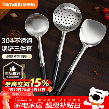 Temeiju 304 stainless steel spatula three-piece set cooking spatula household soup spoon colander kitchen utensil set