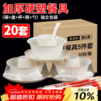 Shuang yu disposable tableware five-piece set * 20 servings bowls, chopsticks, cups, plates and spoons outdoor picnic individually packaged