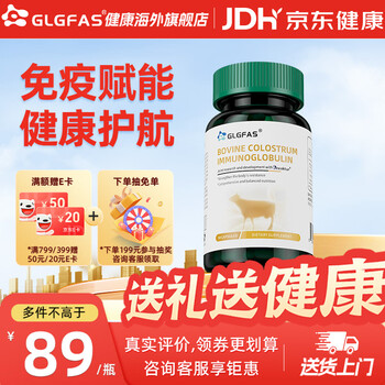 Glgfas imported gamma globulin capsules for human body to improve immunity and enhance resistance for teenagers 90 capsules/bottle to enhance immunity gamma globulin capsules single bottle 90 capsules*1 bottle