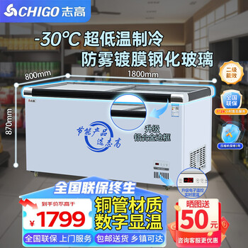 Chigo commercial freezer display cabinet horizontal large capacity refrigerated freezer refrigerator supermarket freezer refrigerated display cabinet ice cream cabinet order cabinet fresh-keeping island cabinet freezer display cabinet commercial 1.8m丨685l copper tube refrigeration intelligent digital display