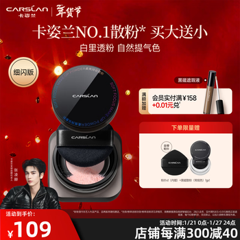 Carslan black magnetic loose powder setting makeup loose powder oil control long-lasting waterproof sweat-resistant sweat-proof makeup new year gift for girls 1.0 fine flash-naughty powder (dry skin/mixed skin)