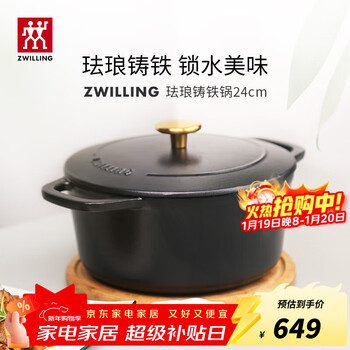 Zwilling enamel pot soup pot cast iron pot micro-pressure pot household soup pot stew pot open flame induction cooker general kitchen good things matte texture enamel pot black 24cm