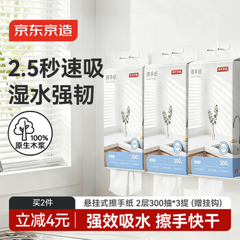 Jingdong tokyo-made toilet paper 2 layers 300 pumps * 3 lifts hanging (free hook) hanging household commercial paper towels full box