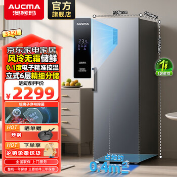 Aucma 332l vertical household freezer, air-cooled, frost-free, 0.1 degree electronic temperature control, 6-layer fine storage in the refrigerated freezer, 99.99% sterilization and odor suppression, old for new bd-332whne 332l