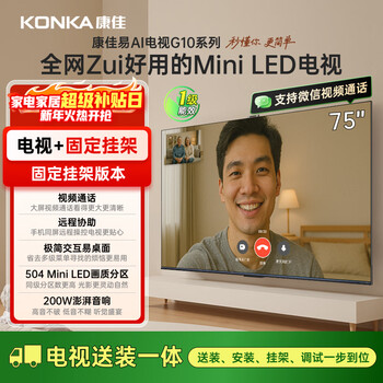 Konka tv 75g10 75-inch installation version mini led 504 partition smart flat-panel tv first-class energy efficiency fixed hanger delivery and installation