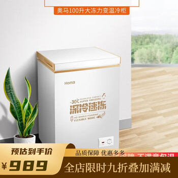 Homa freezer level 1 energy efficiency variable temperature 200/252 freezer horizontal refrigerator freezer home dual-purpose 100 liter deep cold brown