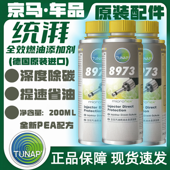 Tunap imported german gasoline additive 8973 fuel treasure removes carbon deposits, powerful engine cleaning 8973 full-effect gasoline fuel additive 200ml (originally imported) 2 bottles