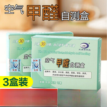 Shantou lincun xinjiang formaldehyde detection box household indoor air self-testing instrument disposable