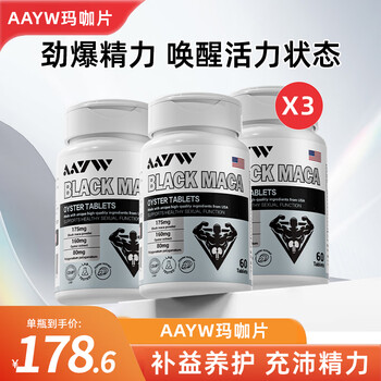 Aayw jian gao xiong feng bao tablets maca oyster essence revitalizing aive xiao zhuang bao men's health zinc supplement jian gao xiong bao 3 bottles thick and powerful 90% of customers choose