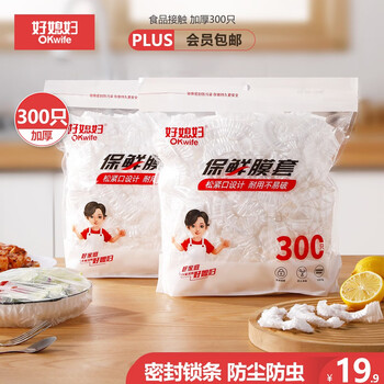 Good wife's fresh-keeping covers, 300 pieces, disposable food-grade plastic wrap covers, strong and not easy to break, highly adaptable to tableware