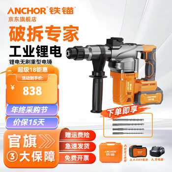 Anchor 20v industrial grade brushless rechargeable electric hammer impact drill electric hammer electric pickaxe drill three-purpose power tool concrete nemesis dcr2 dual electric 8.0 plastic box