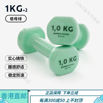 Decathlon (decathlon) official flagship dumbbell women's fitness household men's and children's pair of dormitory training equipment iron small dumbbells eny3 emerald 1kgx2 5kg or less