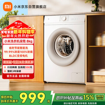 Mijia xiaomi drum washing machine fully automatic 8 kg wool washing ultra-thin body smart washing first-level energy efficiency rental state subsidy xqg80mj110
