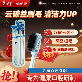 Yunnan baiyaojing series cloud carbon silk cloud silk deep cleansing gum health toothbrush set high density hair transplant adult men broad head 2 pack