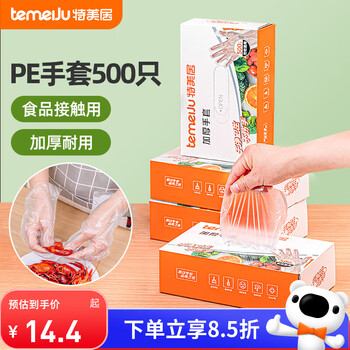 Temeiju disposable gloves food grade thickened boxed removable kitchen pe plastic transparent peeling crayfish 500 pieces